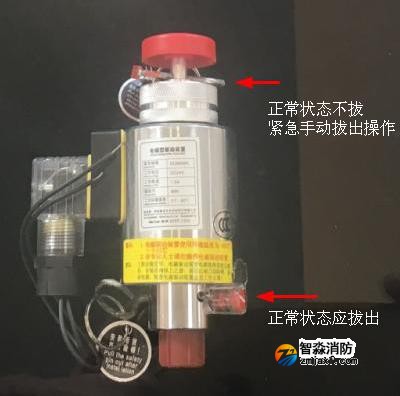 氣體滅火系統(tǒng)電磁閥上兩個(gè)插銷(xiāo)都需要拔掉嗎